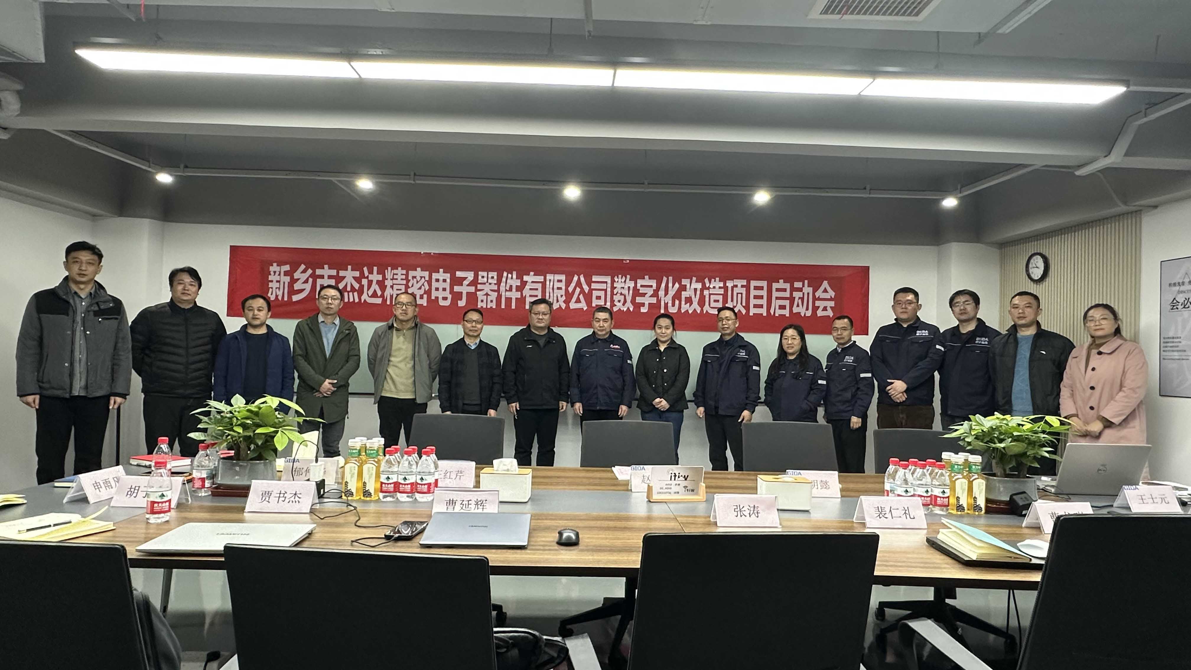 【智啟未來·共繪新章】 新鄉(xiāng)杰達(dá)數(shù)字化改造項目正式揚帆起航