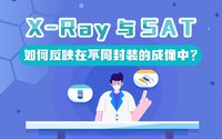 X-Ray與SAT各有專長，如何反映在不同封裝的成像中？